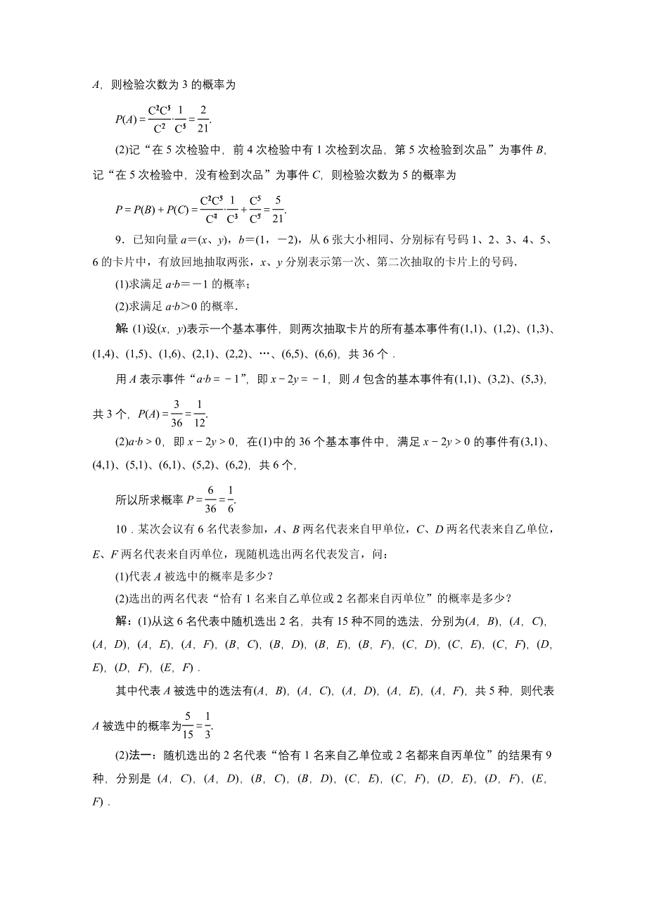 2013届高考数学课后练习（人教A版 ）：第十章第四节随机事件的概率(理).doc_第3页