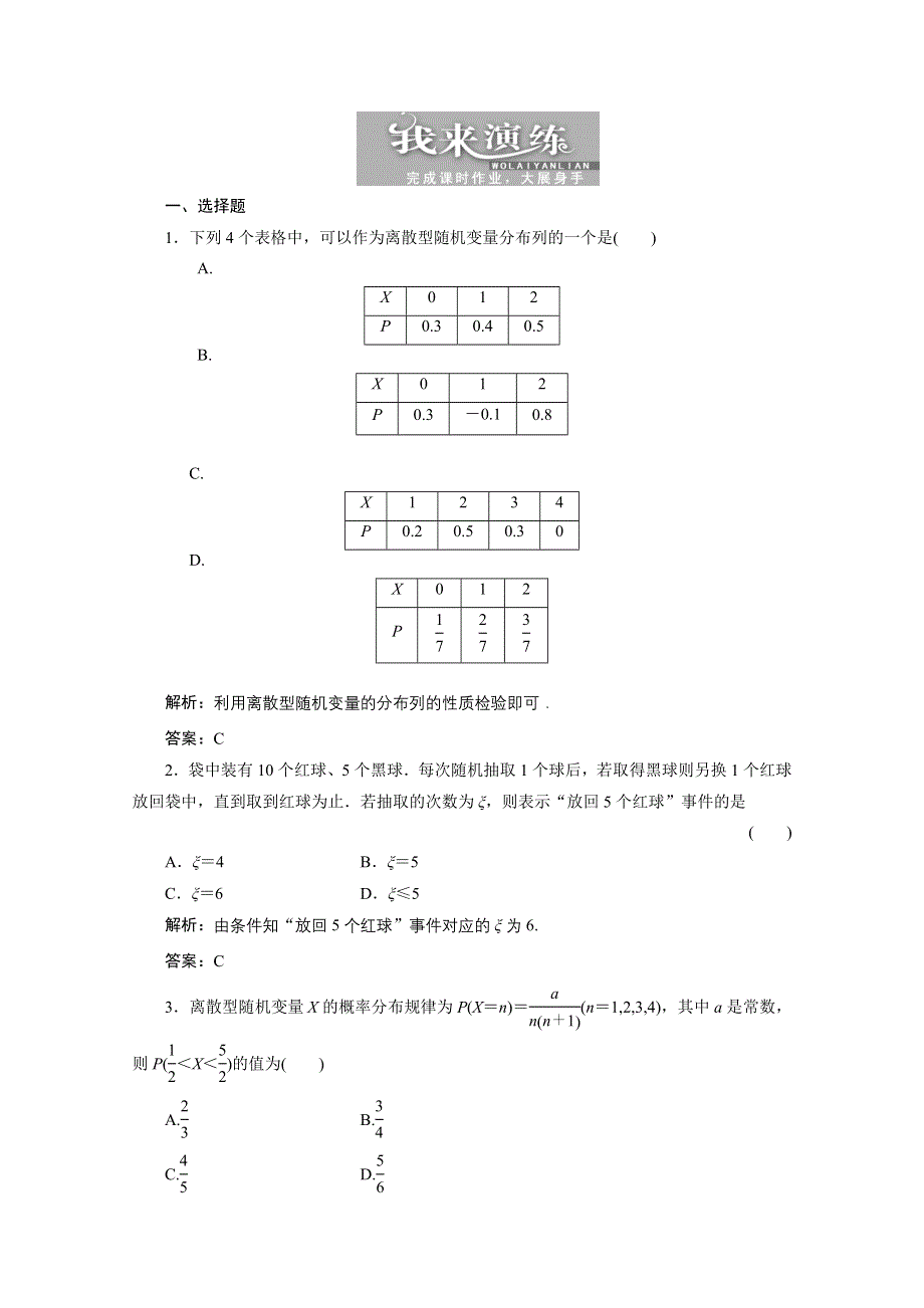 2013届高考数学课后练习（人教A版 ）：第十章第六节离散型随机变量及其分布列(理).doc_第1页