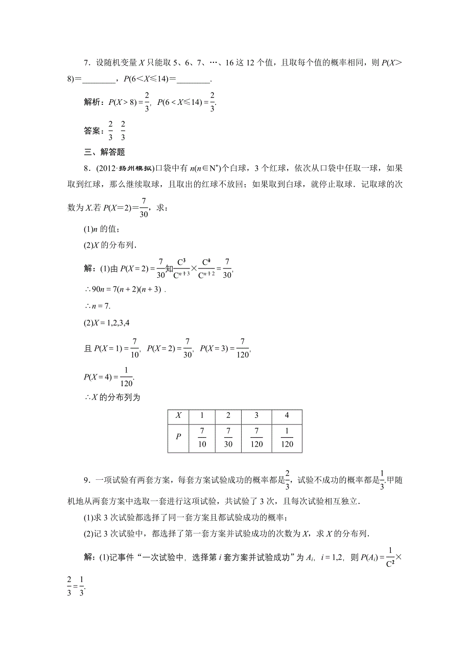 2013届高考数学课后练习（人教A版 ）：第十章第六节离散型随机变量及其分布列(理).doc_第3页