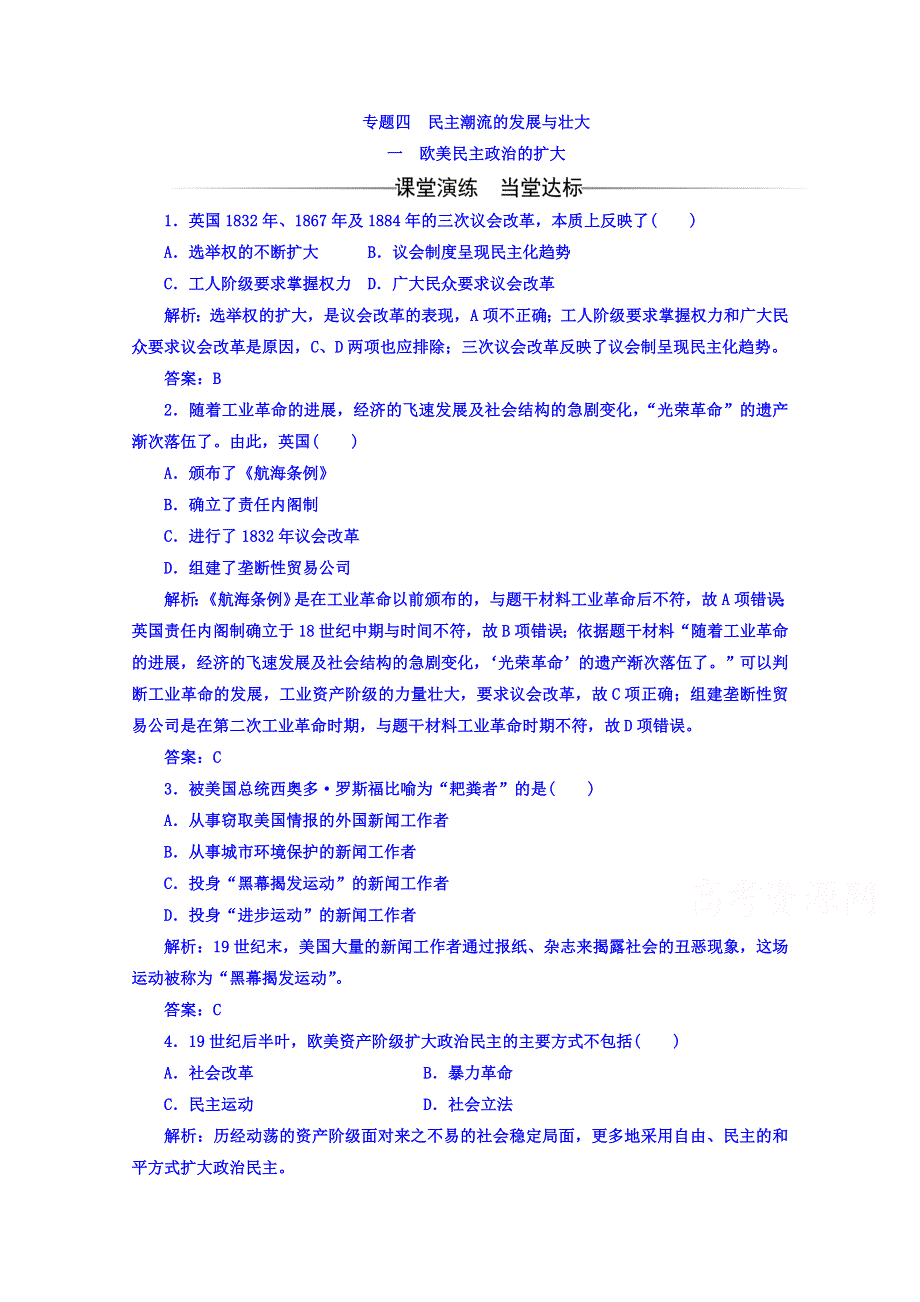 2016-2017学年人民版历史选修2习题 专题四 一 欧美民主政治的扩大 WORD版含答案.doc_第1页