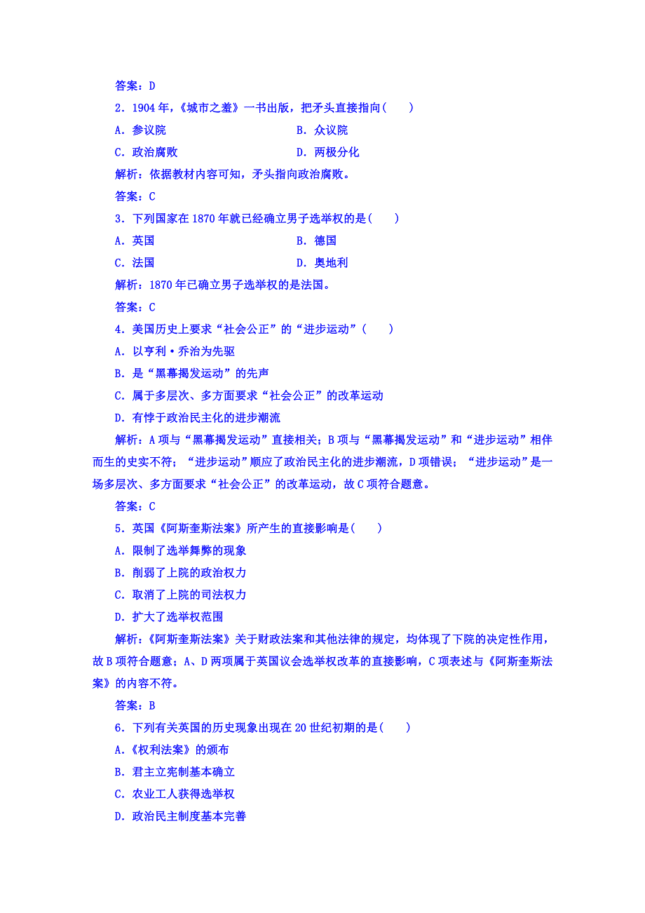 2016-2017学年人民版历史选修2习题 专题四 一 欧美民主政治的扩大 WORD版含答案.doc_第3页