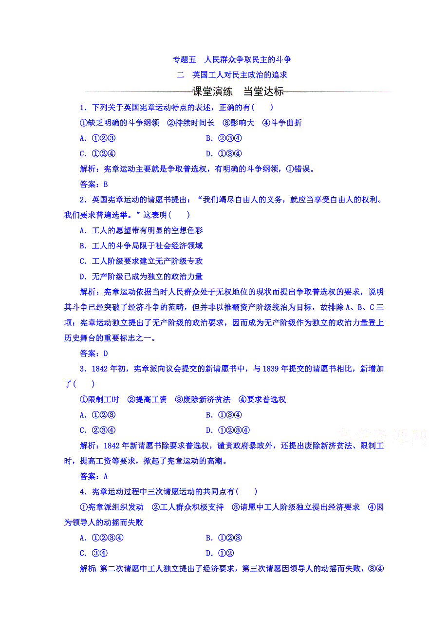 2016-2017学年人民版历史选修2习题 专题五 二 英国工人对民主政治的追求 WORD版含答案.doc_第1页