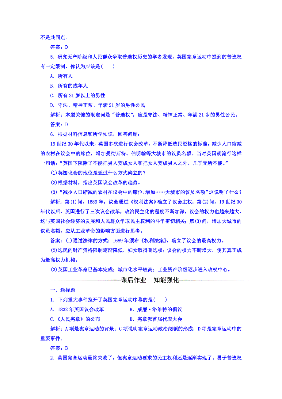 2016-2017学年人民版历史选修2习题 专题五 二 英国工人对民主政治的追求 WORD版含答案.doc_第2页