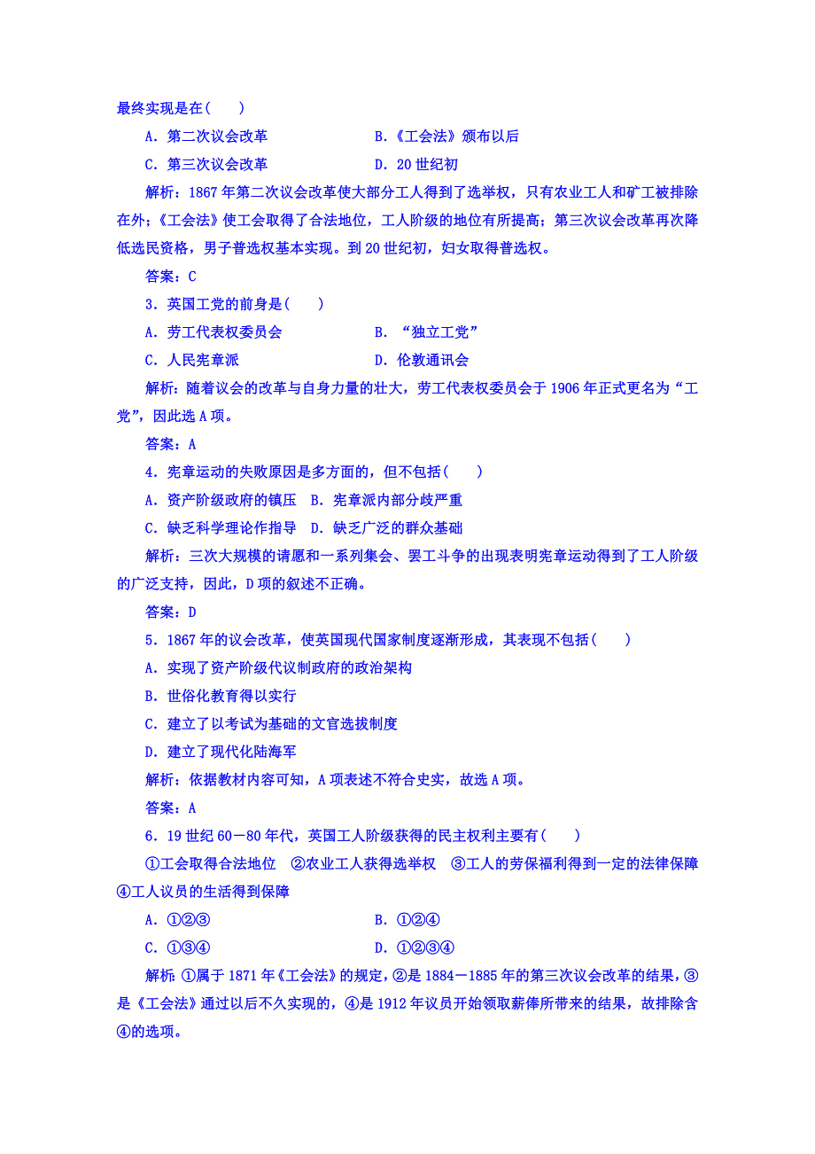 2016-2017学年人民版历史选修2习题 专题五 二 英国工人对民主政治的追求 WORD版含答案.doc_第3页