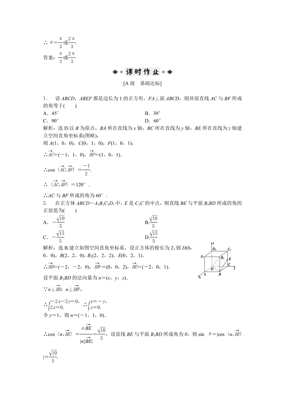 人教版A数学选修2-1电子题库 第三章3.2第2课时知能演练轻松闯关 WORD版含答案.doc_第2页