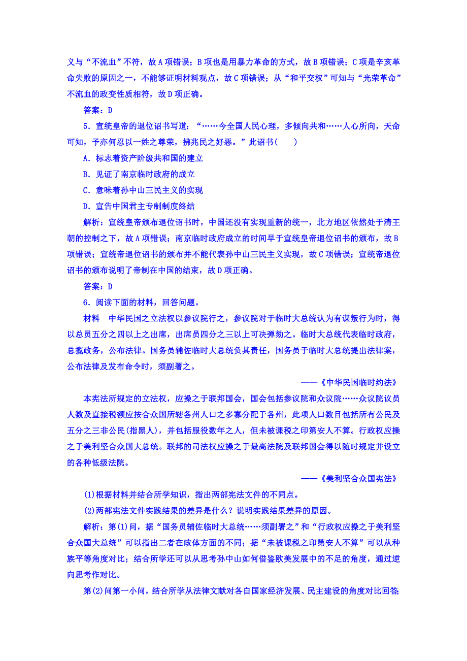 2016-2017学年人民版历史选修2习题 专题二 四 近代中国创建民主制度的斗争 WORD版含答案.doc_第2页