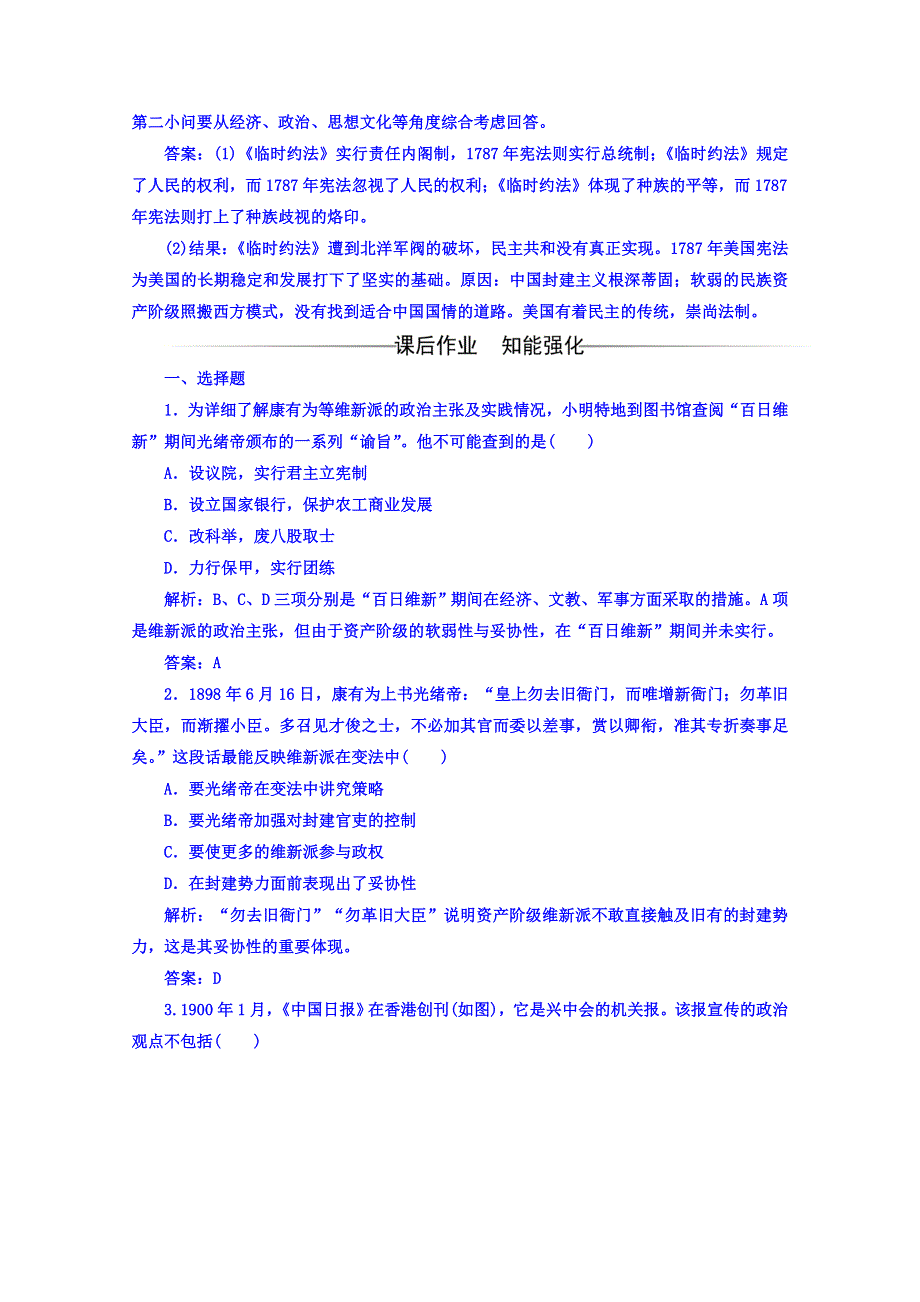 2016-2017学年人民版历史选修2习题 专题二 四 近代中国创建民主制度的斗争 WORD版含答案.doc_第3页