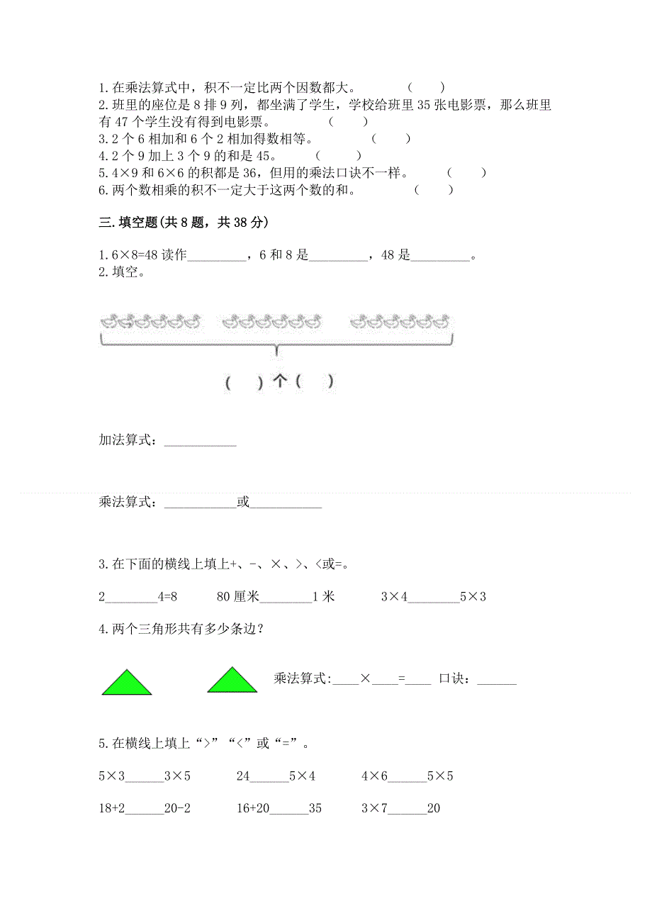 小学数学二年级表内乘法练习题（中心小学）.docx_第2页