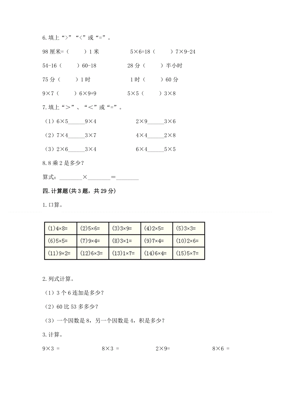 小学数学二年级表内乘法练习题（中心小学）.docx_第3页