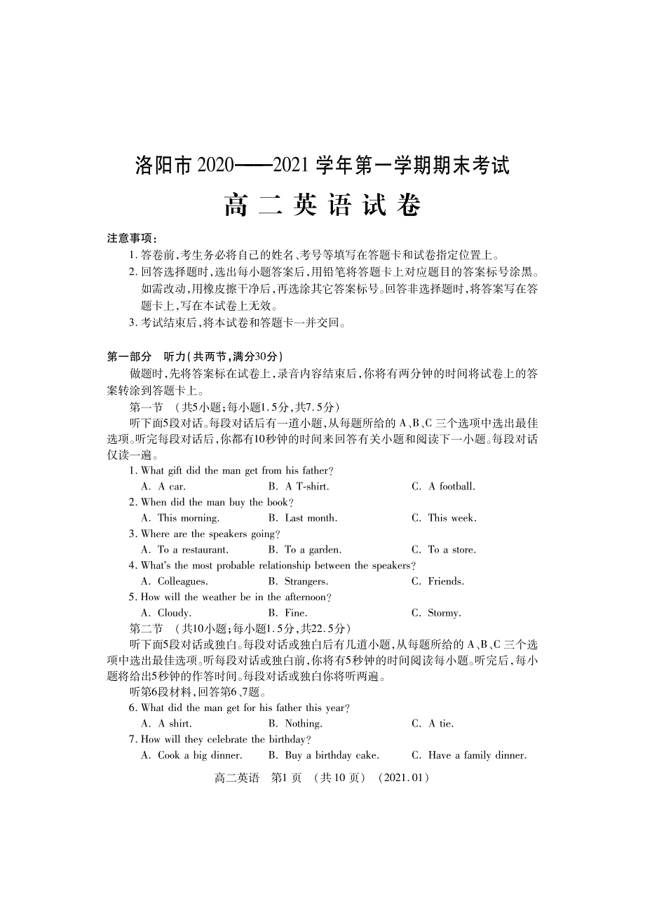 河南省洛阳市2020-2021学年高二上学期期末考试英语试题 PDF版含答案.pdf_第1页