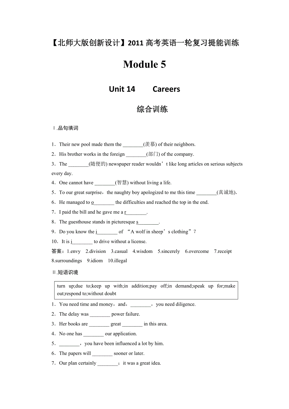 2011高考英语提能训练：MODULE 5 UNIT 14 CAREERS（含解析）北师大版.doc_第1页