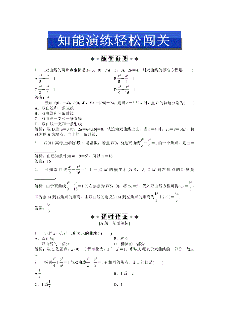 人教版A数学选修2-1电子题库 第二章2.3.1知能演练轻松闯关 WORD版含答案.doc_第1页