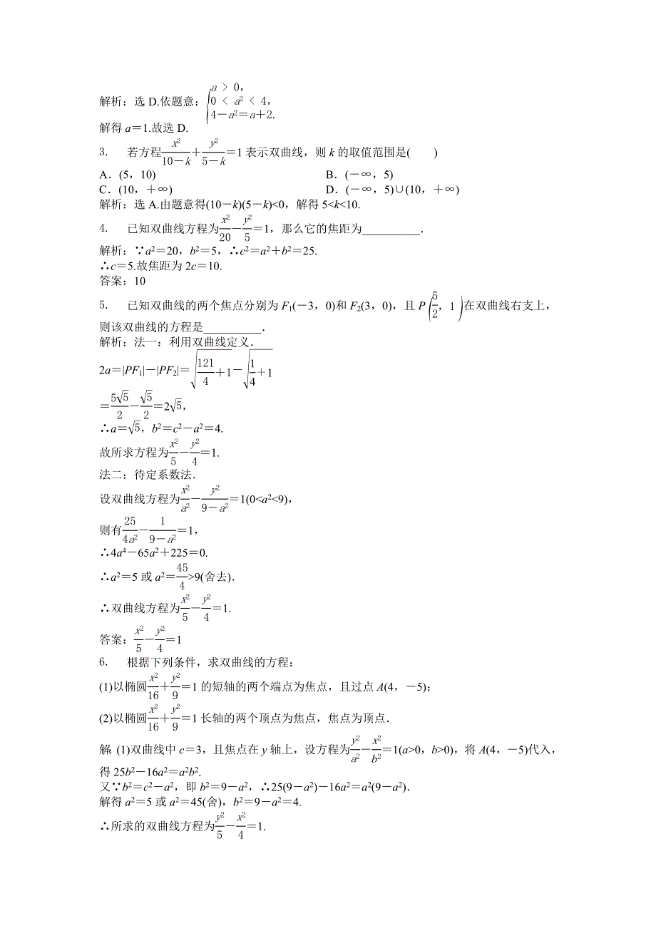 人教版A数学选修2-1电子题库 第二章2.3.1知能演练轻松闯关 WORD版含答案.doc_第2页