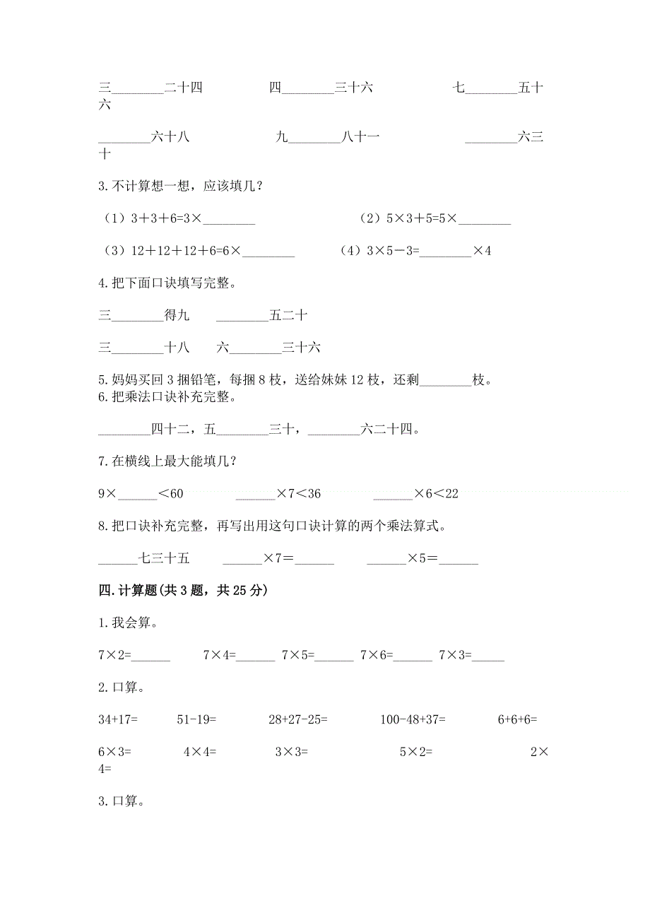 小学数学二年级表内乘法练习题附答案（夺分金卷）.docx_第2页