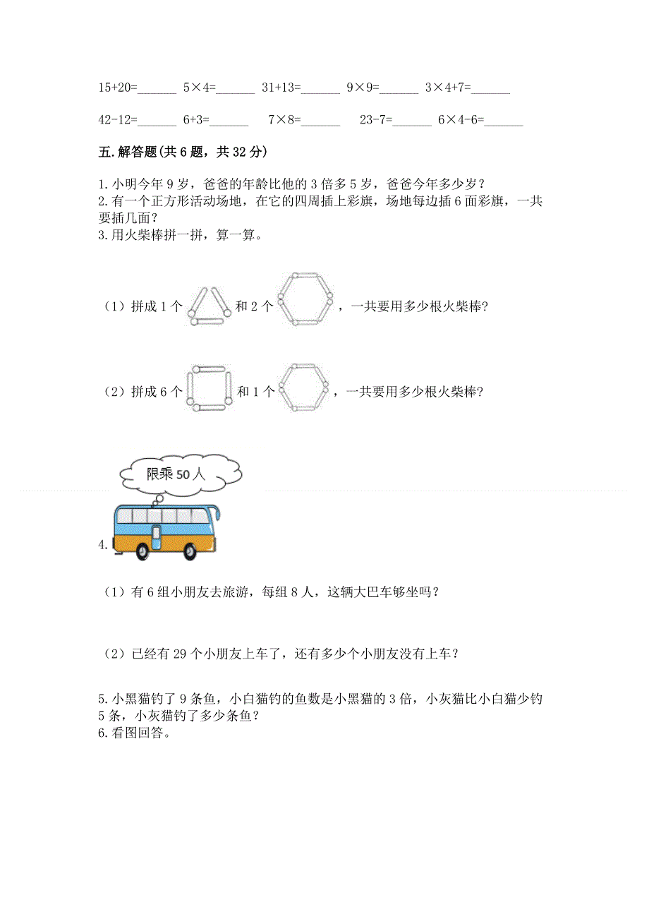 小学数学二年级表内乘法练习题附答案（夺分金卷）.docx_第3页