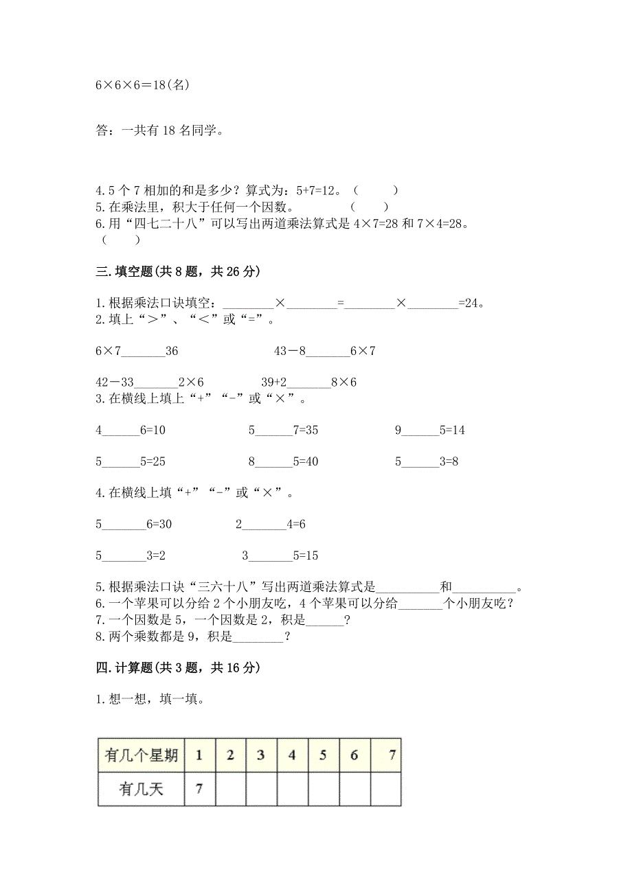 小学数学二年级表内乘法练习题（全优）.docx_第2页