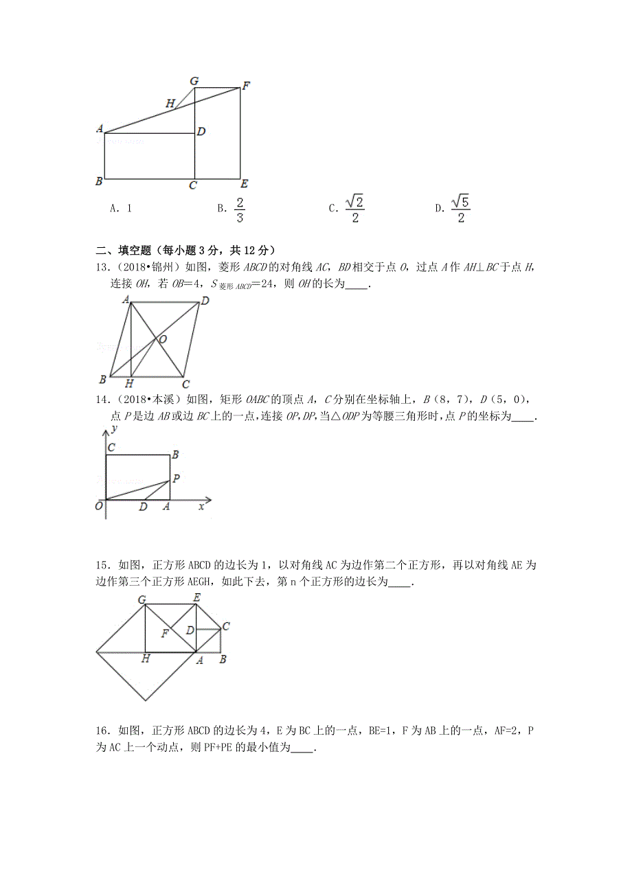 2022九年级数学上册 第一章 特殊平行四边形测试卷（3）（新版）北师大版.doc_第3页