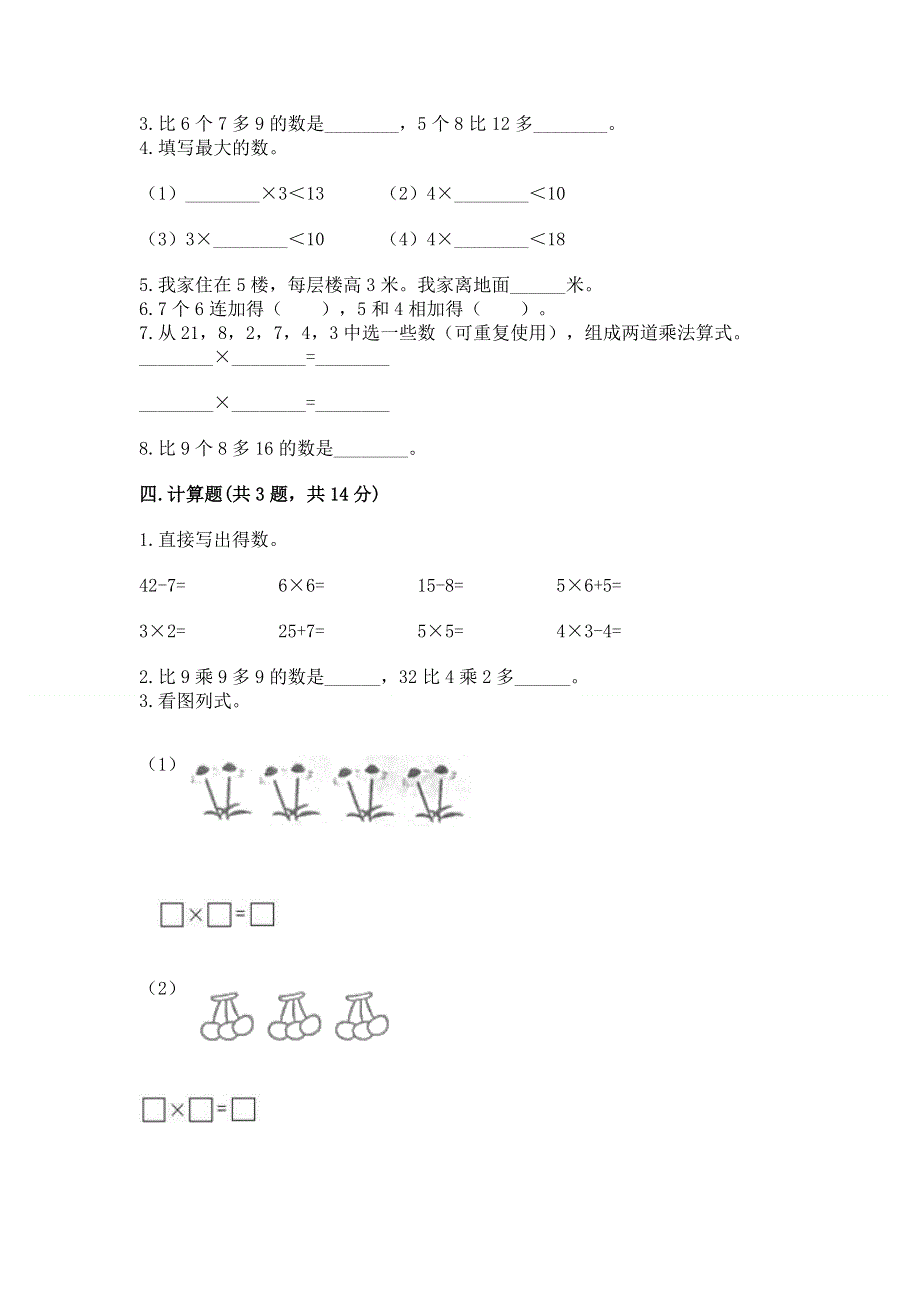 小学数学二年级表内乘法练习题附答案（完整版）.docx_第2页