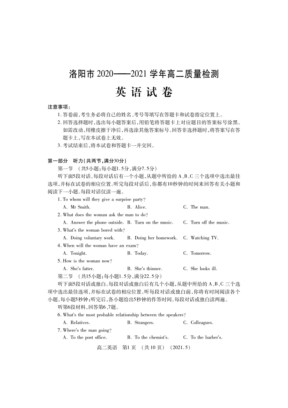 河南省洛阳市2020-2021学年高二下学期5月质量检测（期末考试）英语试题 扫描版含答案.pdf_第1页