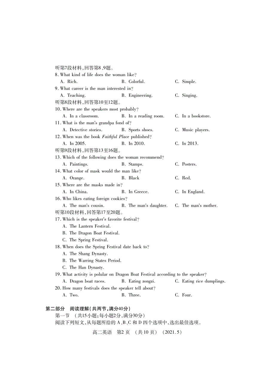 河南省洛阳市2020-2021学年高二下学期5月质量检测（期末考试）英语试题 扫描版含答案.pdf_第2页