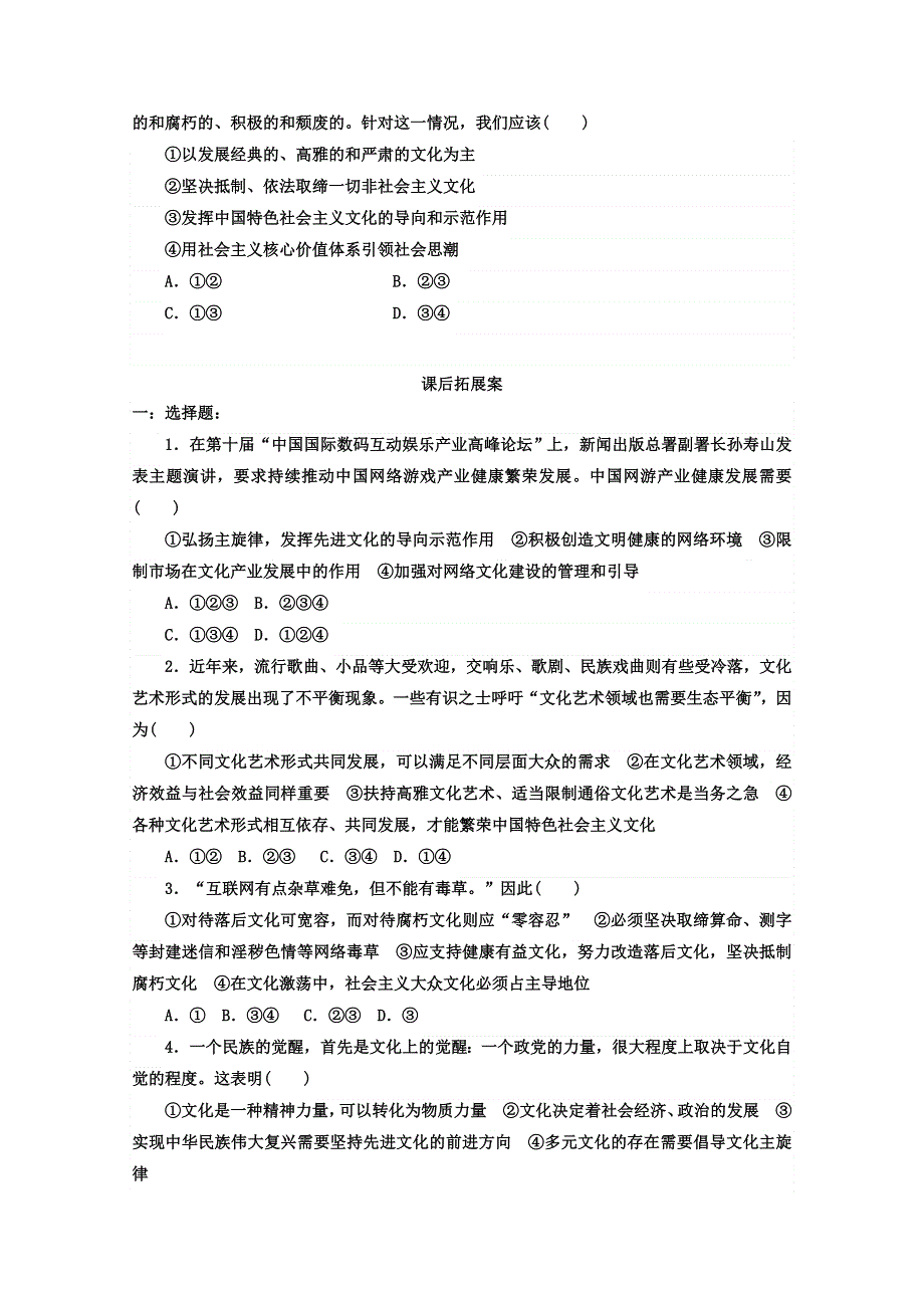 2016-2017学年人教版高二政治必修三《文化生活》练习 8-2 在文化生活中选择2.doc_第2页