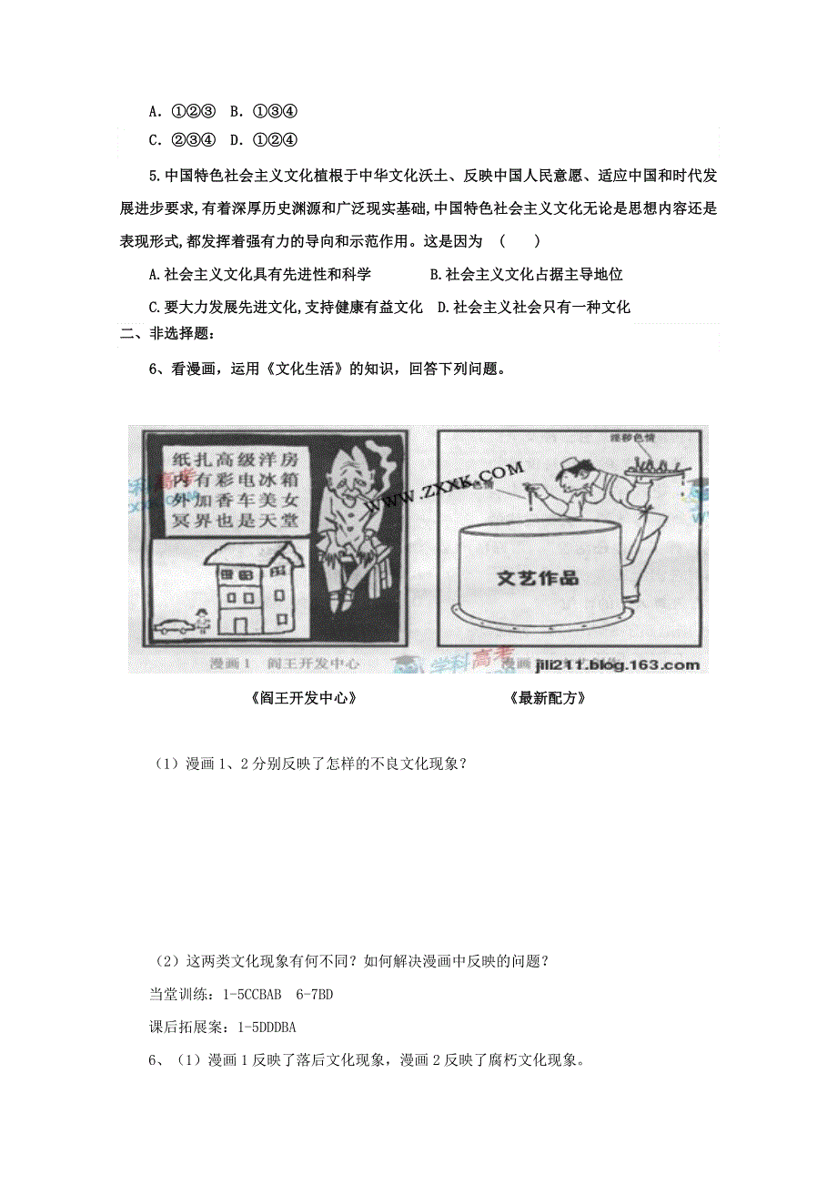 2016-2017学年人教版高二政治必修三《文化生活》练习 8-2 在文化生活中选择2.doc_第3页