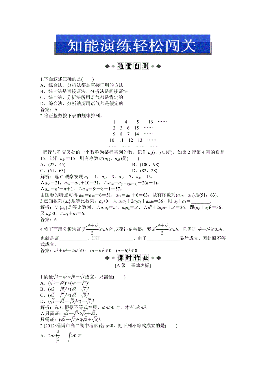 人教版A数学选修1-2电子题库 2.2.1知能演练轻松闯关 WORD版含答案.doc_第1页