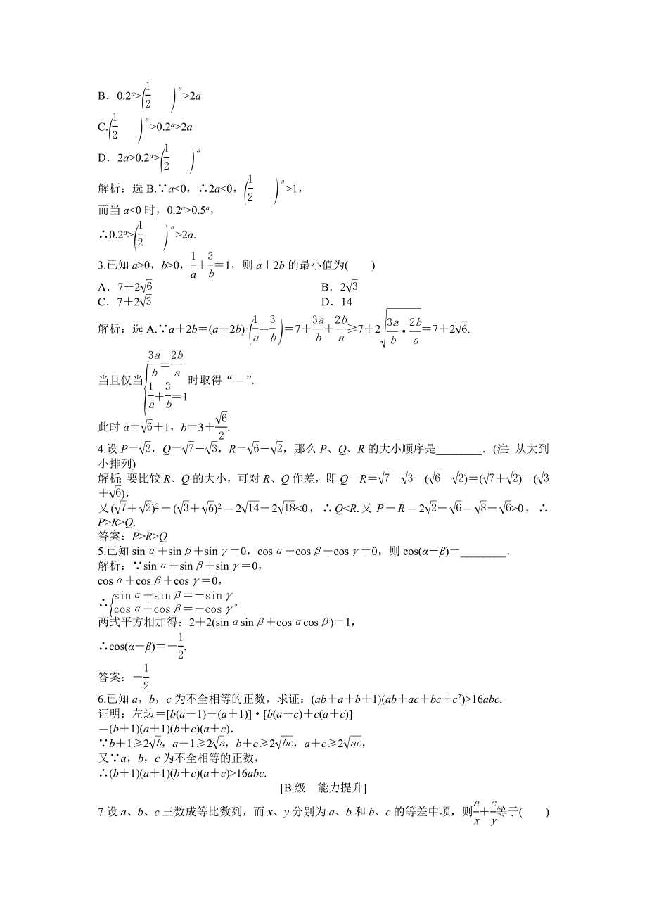 人教版A数学选修1-2电子题库 2.2.1知能演练轻松闯关 WORD版含答案.doc_第2页