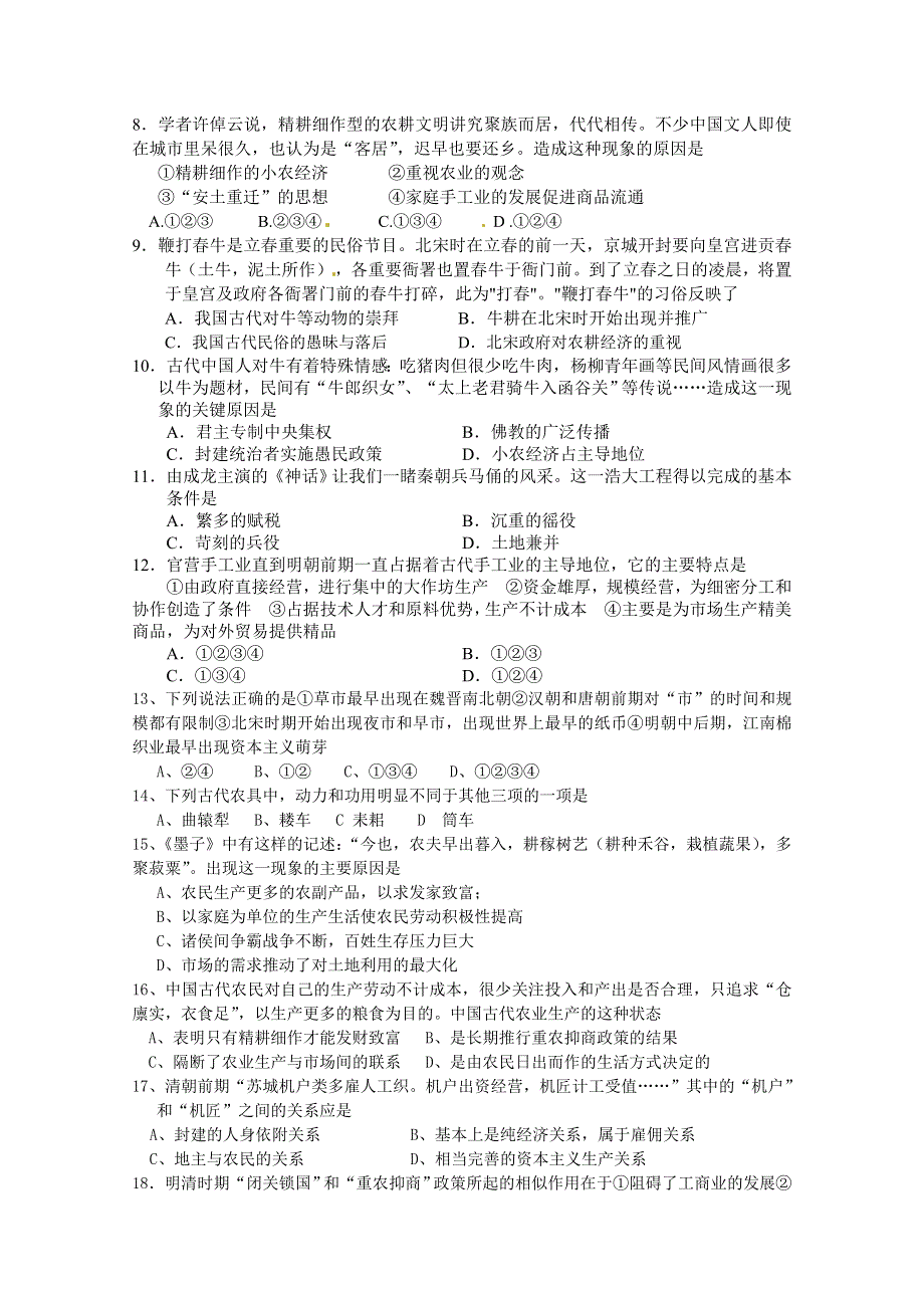 四川省成都外国语学校2011-2012学年高一下学期期中考试 历史.doc_第2页