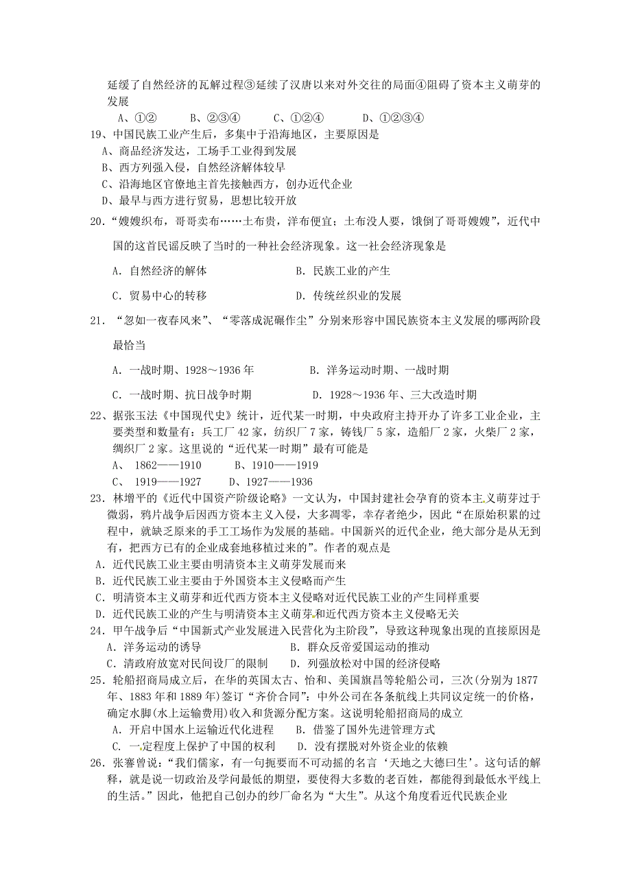 四川省成都外国语学校2011-2012学年高一下学期期中考试 历史.doc_第3页