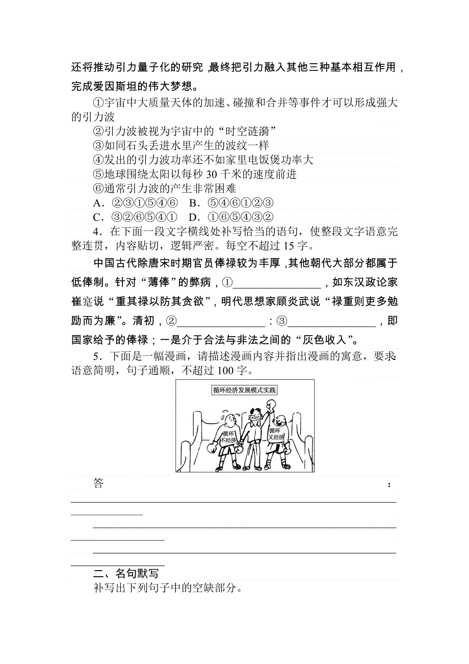 2018届高考语文第一轮总复习全程训练-周周测——专项演练12 WORD版含答案.doc_第2页