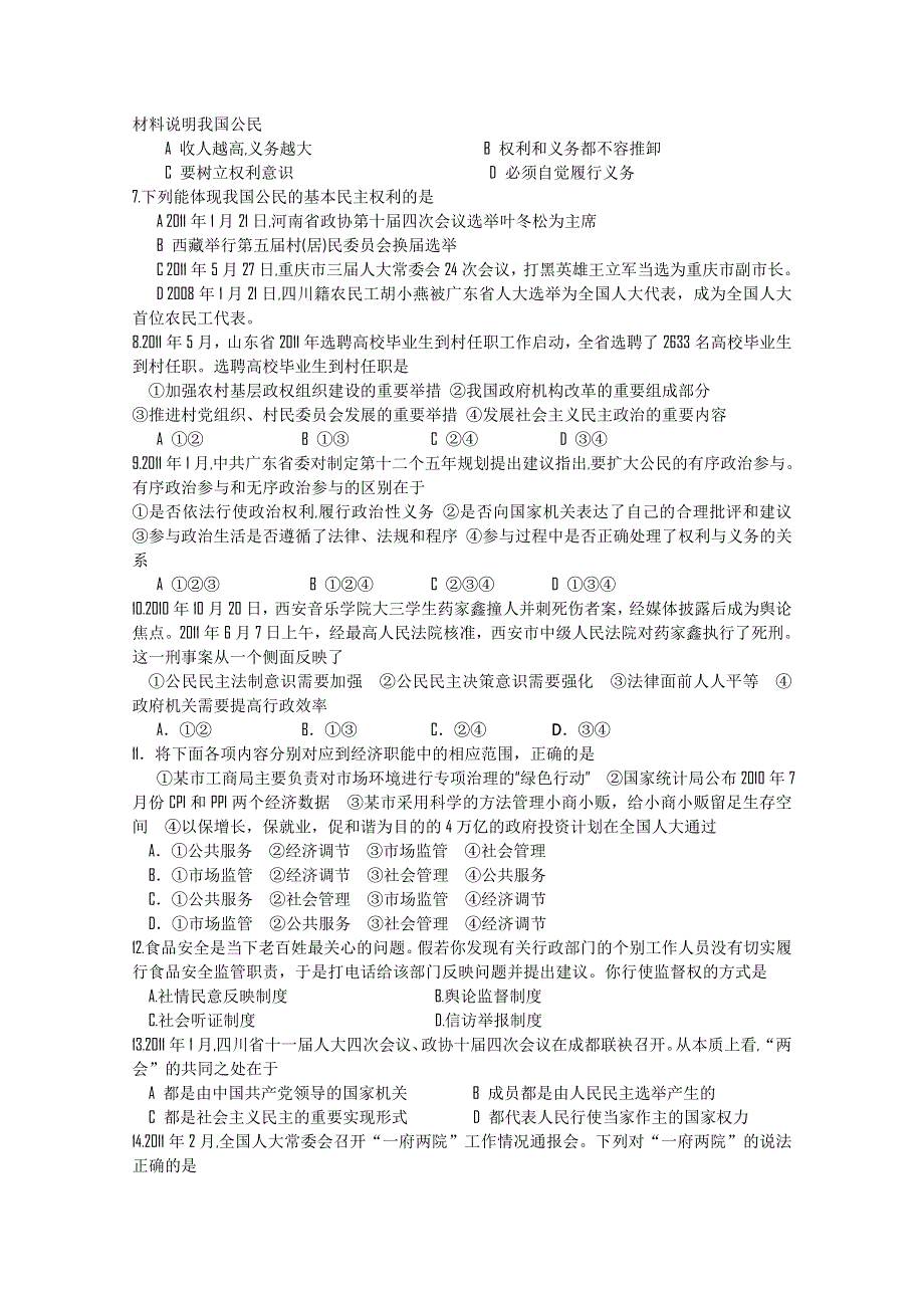 四川省成都外国语学校10-11学年高一下学期期末考试（政治）文科.doc_第2页