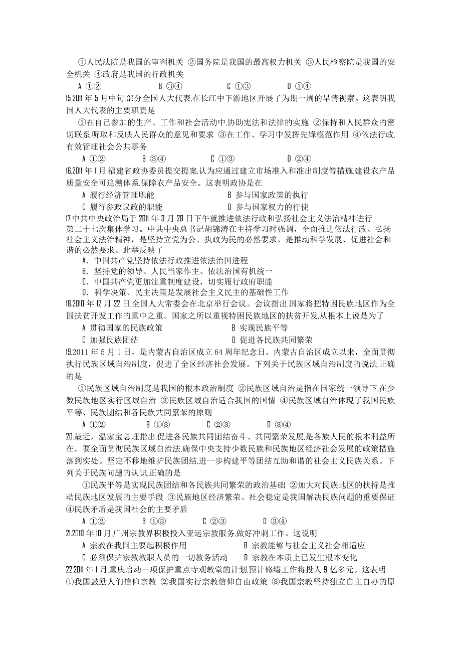 四川省成都外国语学校10-11学年高一下学期期末考试（政治）文科.doc_第3页