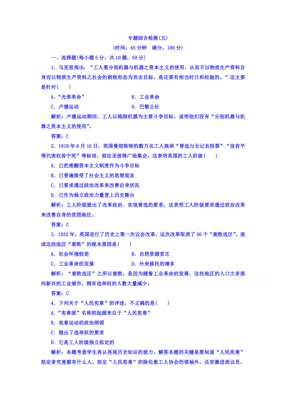 2016-2017学年人民版历史选修2习题 专题综合检测（五） WORD版含答案.doc_第1页