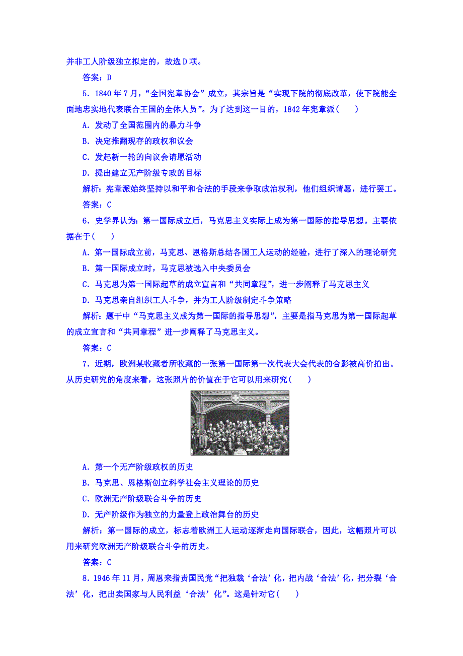 2016-2017学年人民版历史选修2习题 专题综合检测（五） WORD版含答案.doc_第2页