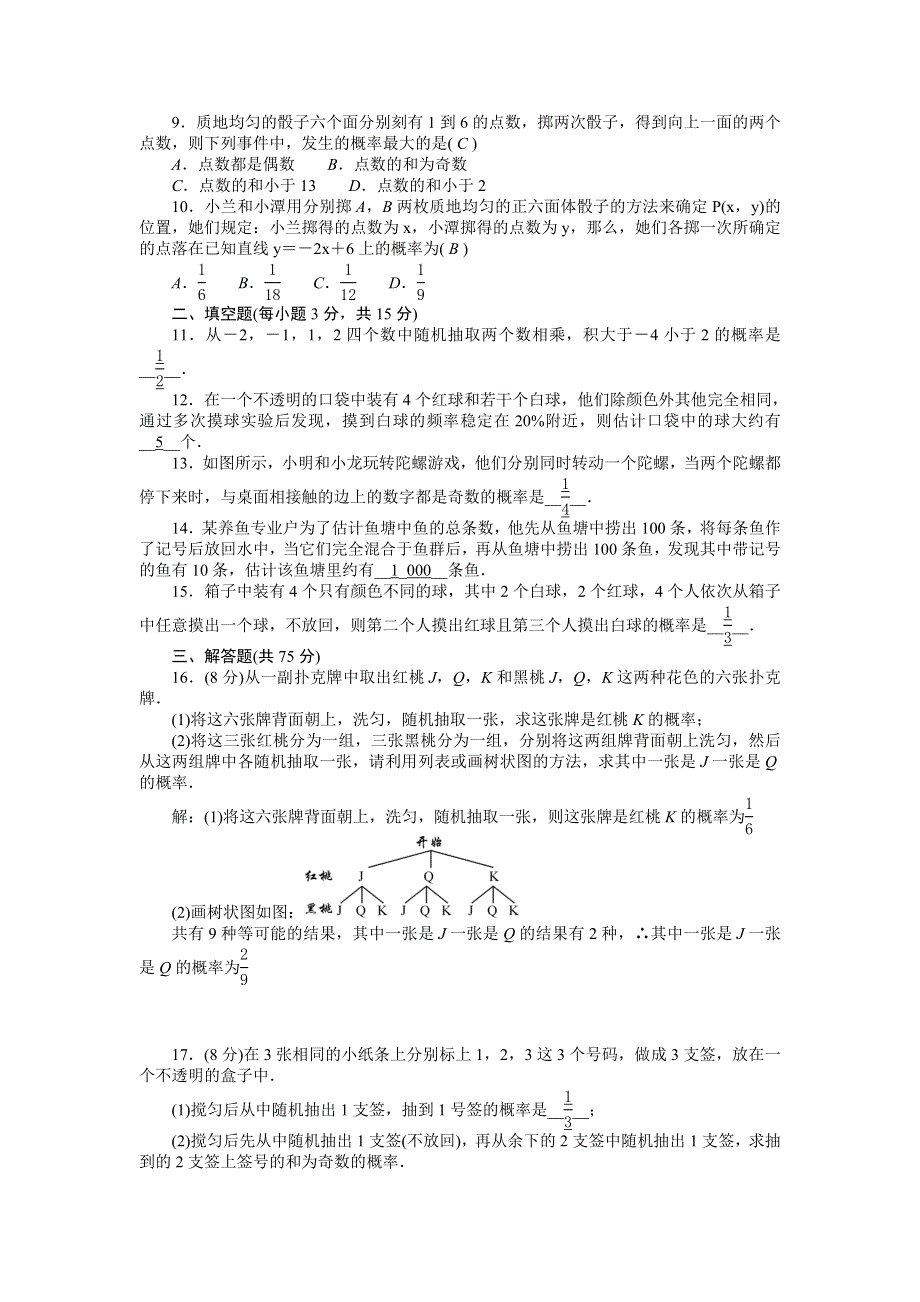 2022九年级数学上册 第三章 概率的进一步认识单元清（新版）北师大版.doc_第2页