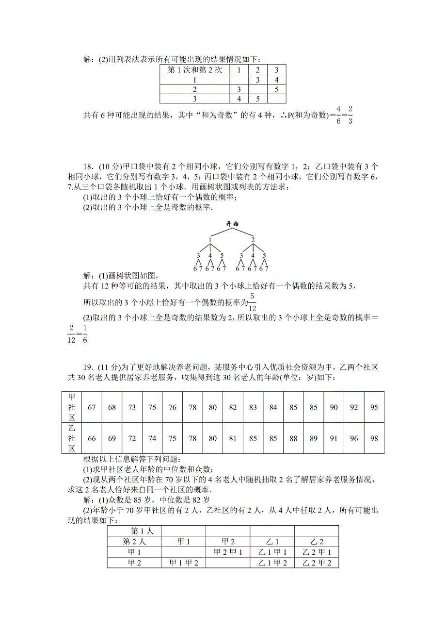 2022九年级数学上册 第三章 概率的进一步认识单元清（新版）北师大版.doc_第3页