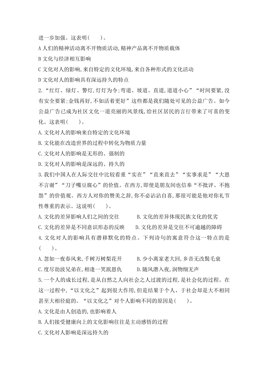 2016-2017学年人教版高二政治必修三《文化生活》练习 2-1 感受文化影响2.doc_第2页