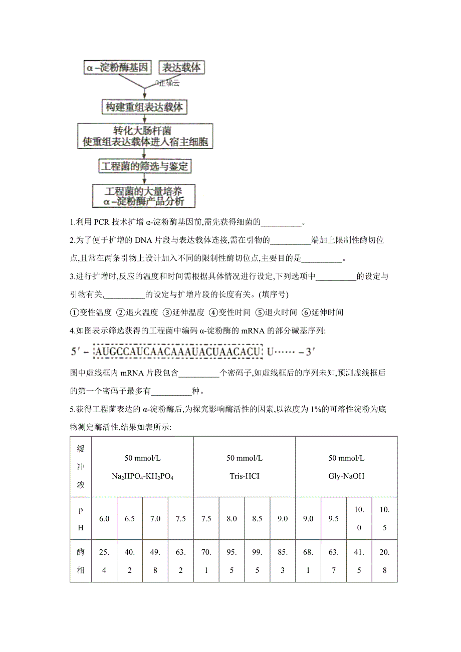 2020届高考二轮生物选考题题型专练（四） WORD版含答案.doc_第2页