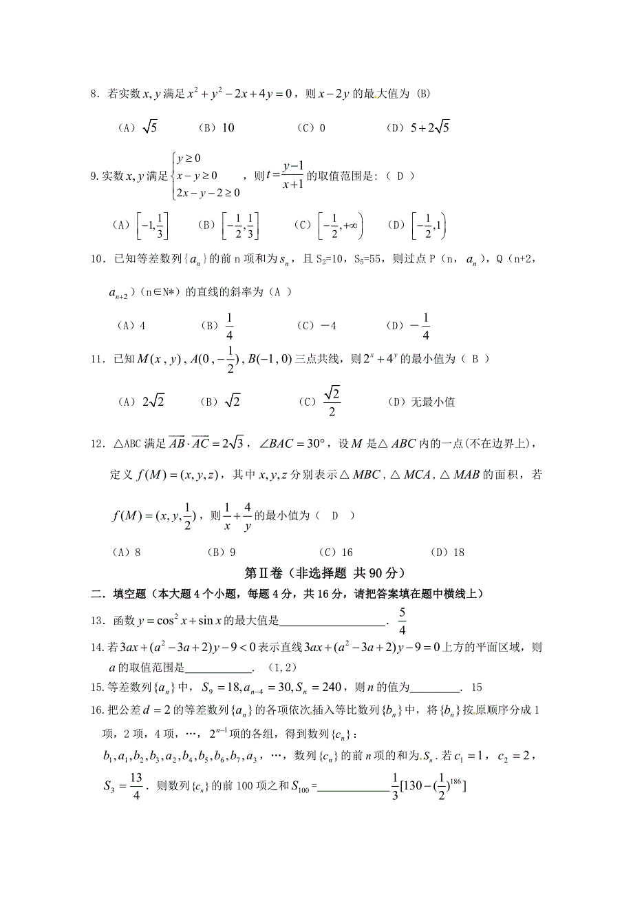 四川省成都外国语学校10-11学年高一下学期期末考试（数学）.doc_第2页