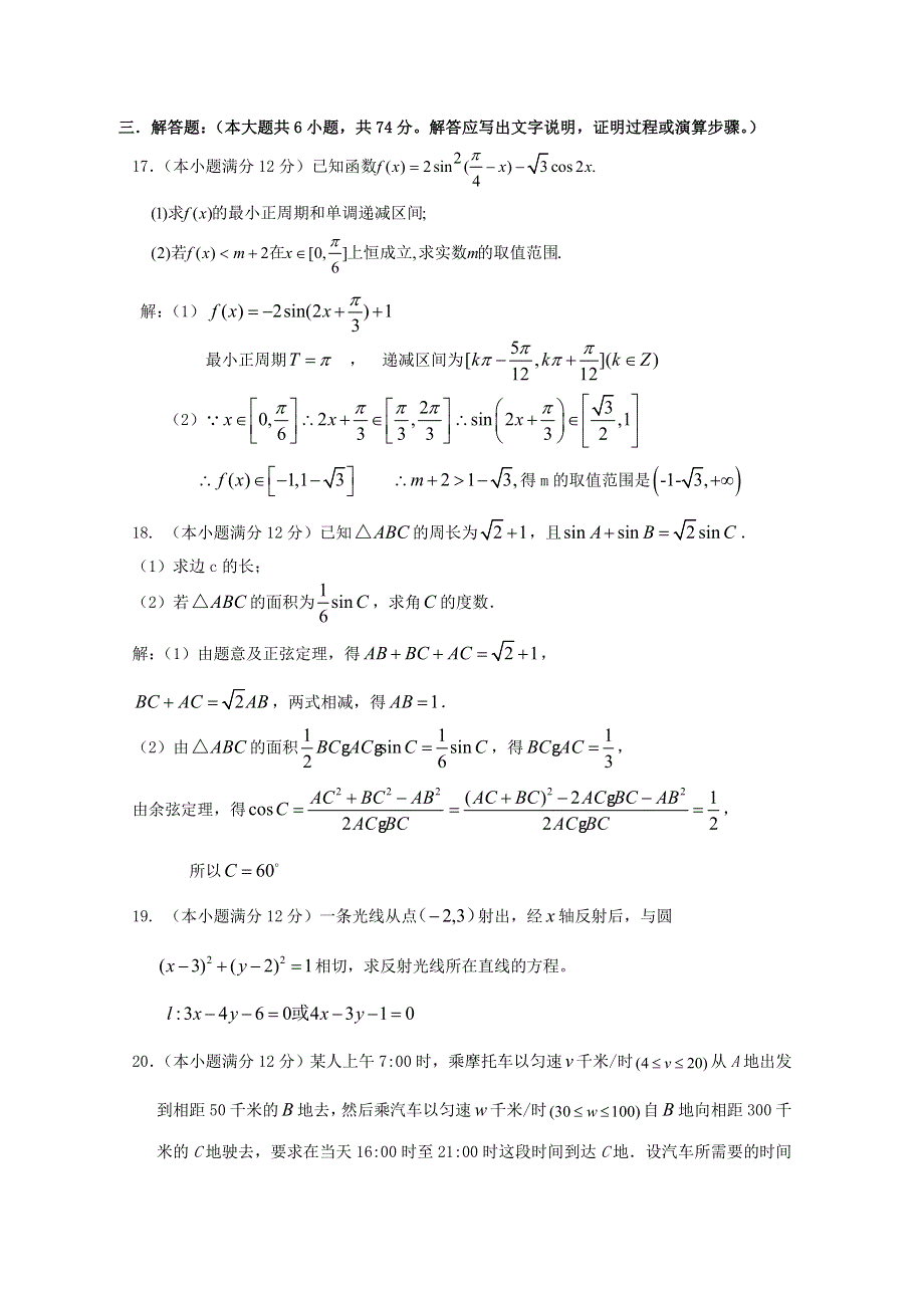 四川省成都外国语学校10-11学年高一下学期期末考试（数学）.doc_第3页