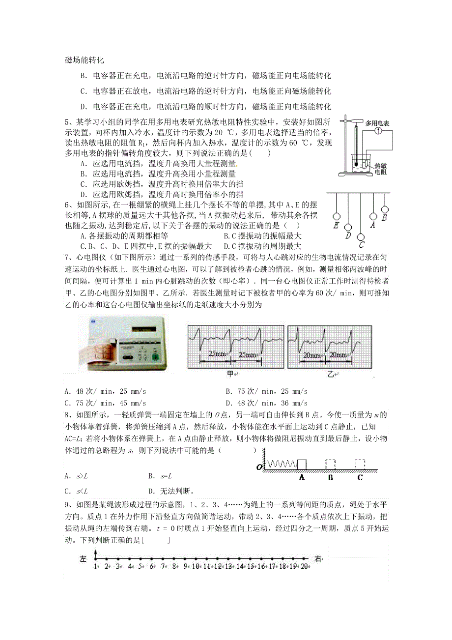 四川省成都外国语学校2011-2012学年高二下学期期中考试 物理.doc_第2页