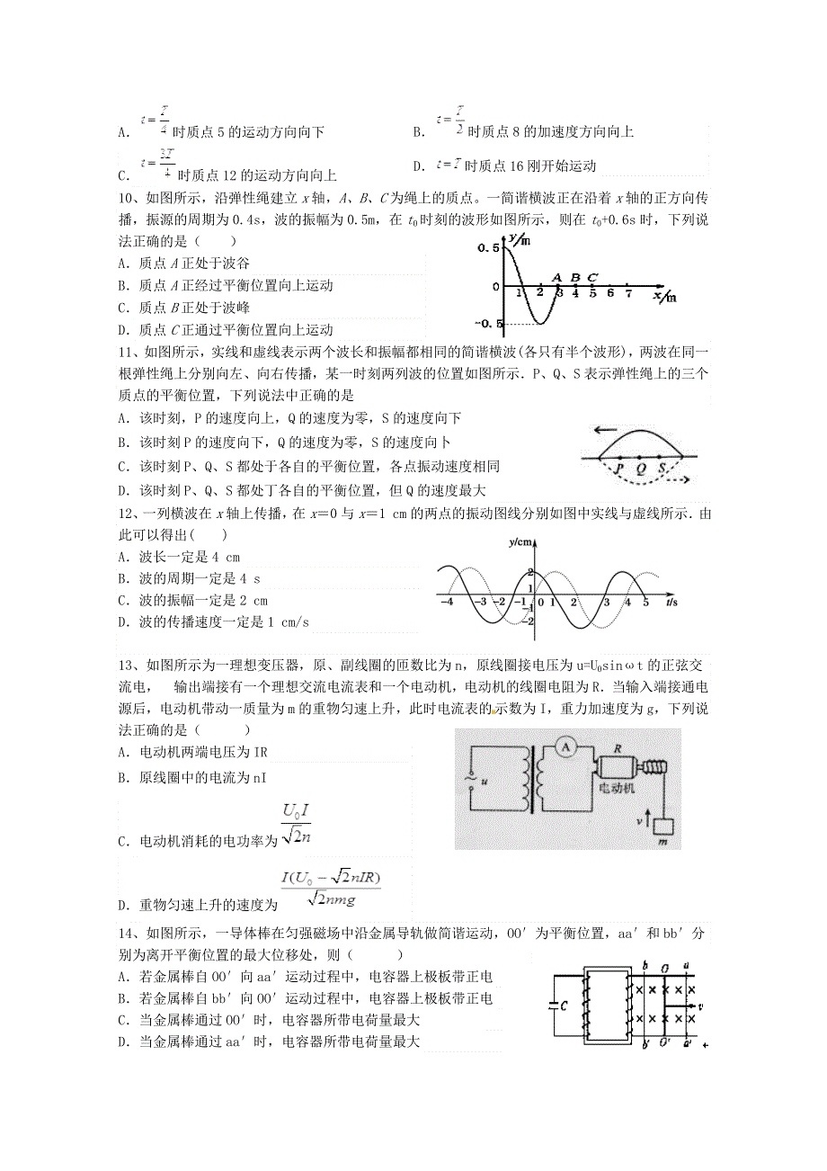 四川省成都外国语学校2011-2012学年高二下学期期中考试 物理.doc_第3页