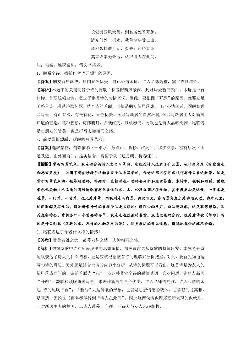 2018届高考语文人教版选修《中国古代诗歌散文欣赏》大题精做：07 夜归鹿门歌 WORD版含解析.doc_第2页