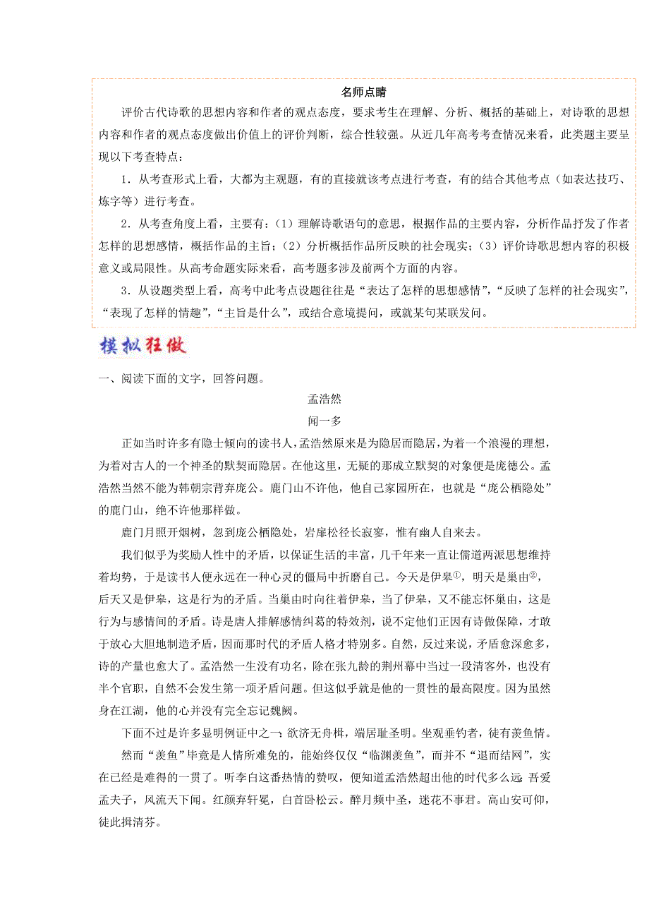 2018届高考语文人教版选修《中国古代诗歌散文欣赏》大题精做：07 夜归鹿门歌 WORD版含解析.doc_第3页