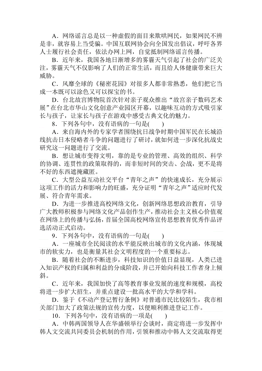 2018届高考语文第一轮总复习全程训练-天天练05 WORD版含答案.doc_第3页