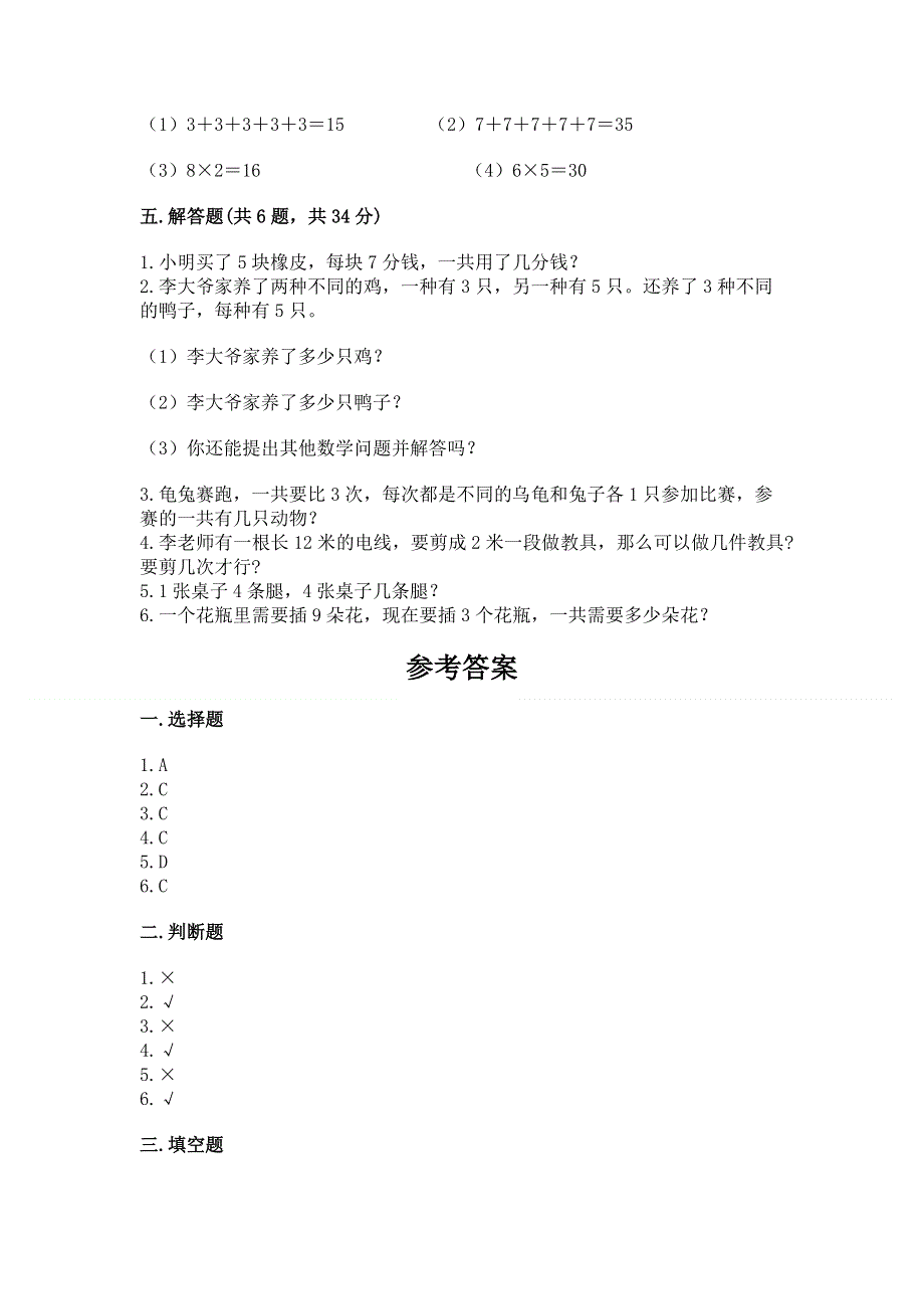 小学数学二年级表内乘法练习题（a卷）word版.docx_第3页