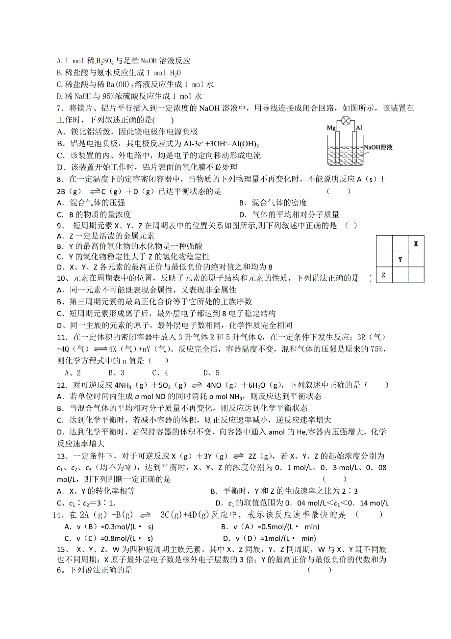 四川省成都外国语学校2011-2012学年高一下学期期中考试 化学.doc_第2页