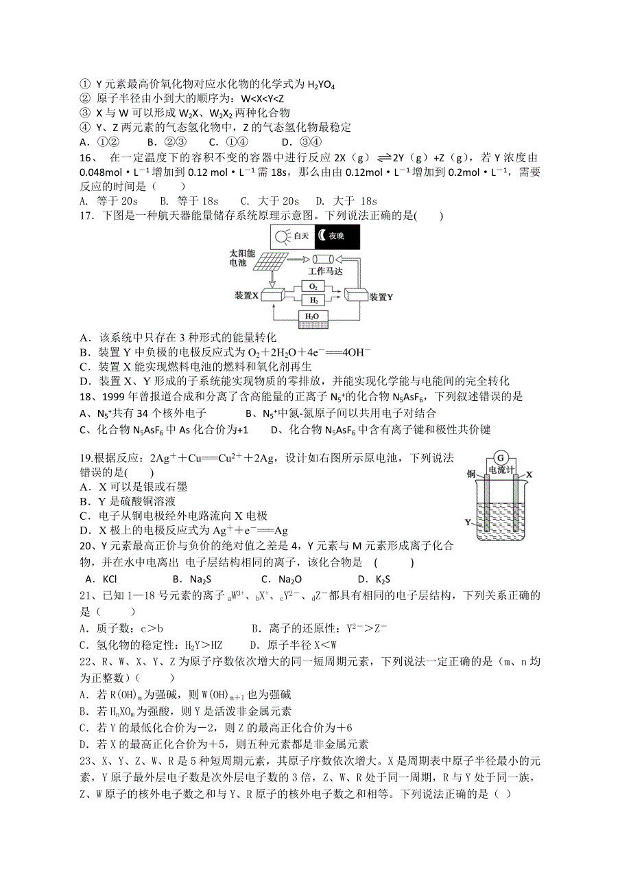 四川省成都外国语学校2011-2012学年高一下学期期中考试 化学.doc_第3页