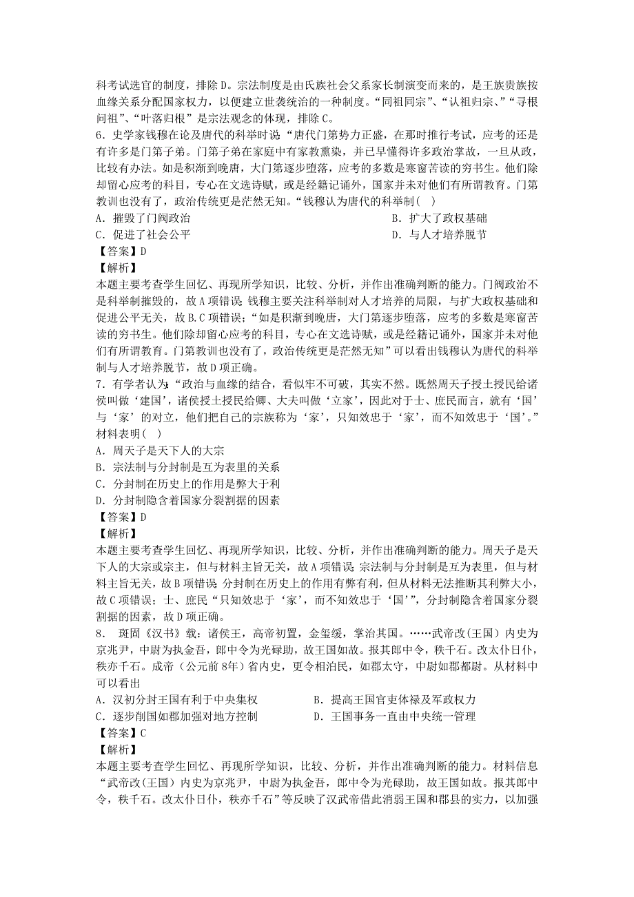 2016-2017学年人民版必修一古代中国的政治制度 单元能力测试.doc_第2页